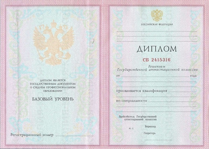 Диплом массажиста 1997-2002 года